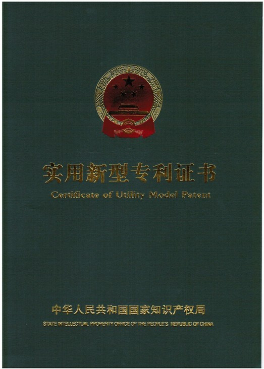 实用新型专利证书--铭泽机械